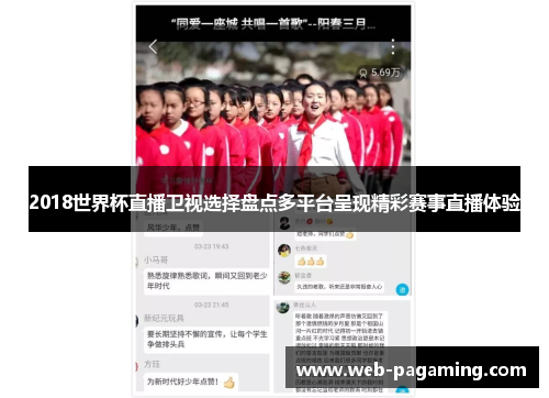 2018世界杯直播卫视选择盘点多平台呈现精彩赛事直播体验