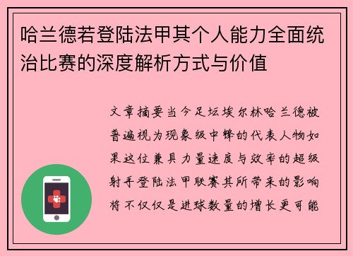 哈兰德若登陆法甲其个人能力全面统治比赛的深度解析方式与价值 哈兰德若登陆法甲其个人能力全面统治比赛的深度解析方式与价值