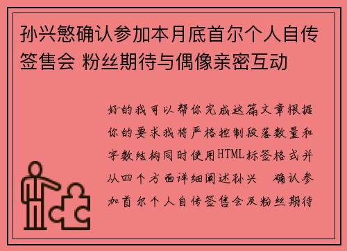 孙兴慜确认参加本月底首尔个人自传签售会 粉丝期待与偶像亲密互动 孙兴慜确认参加本月底首尔个人自传签售会 粉丝期待与偶像亲密互动