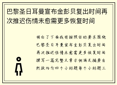 巴黎圣日耳曼宣布金彭贝复出时间再次推迟伤情未愈需更多恢复时间 巴黎圣日耳曼宣布金彭贝复出时间再次推迟伤情未愈需更多恢复时间