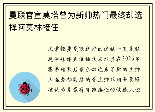 曼联官宣莫塔曾为新帅热门最终却选择阿莫林接任 曼联官宣莫塔曾为新帅热门最终却选择阿莫林接任