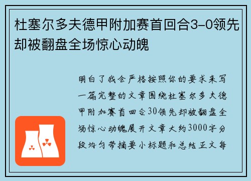 杜塞尔多夫德甲附加赛首回合3-0领先却被翻盘全场惊心动魄 杜塞尔多夫德甲附加赛首回合3-0领先却被翻盘全场惊心动魄