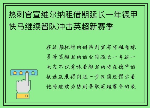 热刺官宣维尔纳租借期延长一年德甲快马继续留队冲击英超新赛季 热刺官宣维尔纳租借期延长一年德甲快马继续留队冲击英超新赛季