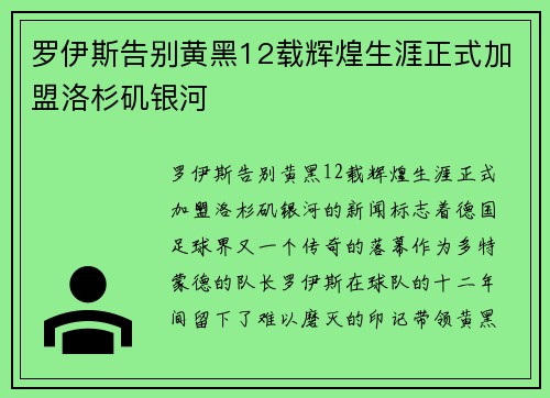 罗伊斯告别黄黑12载辉煌生涯正式加盟洛杉矶银河 罗伊斯告别黄黑12载辉煌生涯正式加盟洛杉矶银河