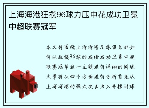 上海海港狂揽96球力压申花成功卫冕中超联赛冠军 上海海港狂揽96球力压申花成功卫冕中超联赛冠军
