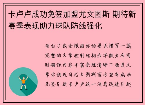 卡卢卢成功免签加盟尤文图斯 期待新赛季表现助力球队防线强化 卡卢卢成功免签加盟尤文图斯 期待新赛季表现助力球队防线强化