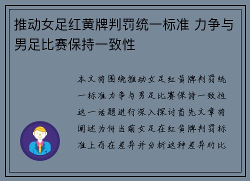 推动女足红黄牌判罚统一标准 力争与男足比赛保持一致性 推动女足红黄牌判罚统一标准 力争与男足比赛保持一致性