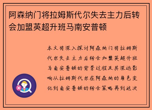 阿森纳门将拉姆斯代尔失去主力后转会加盟英超升班马南安普顿