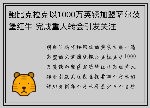 鲍比克拉克以1000万英镑加盟萨尔茨堡红牛 完成重大转会引发关注 鲍比克拉克以1000万英镑加盟萨尔茨堡红牛 完成重大转会引发关注